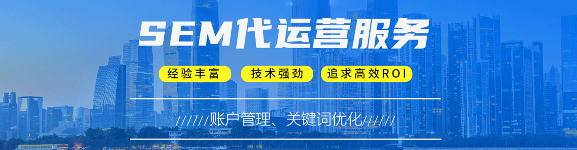 富阳sem托管